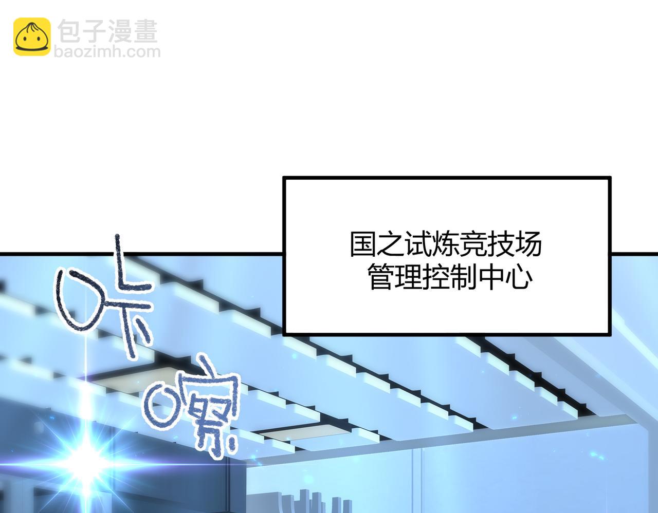 全民轉職：馭龍師是最弱職業？ - 第93話 談判破裂(1/3) - 5