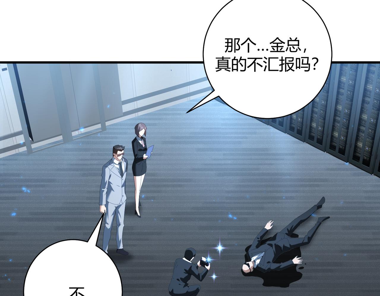全民轉職：馭龍師是最弱職業？ - 第93話 談判破裂(1/3) - 8