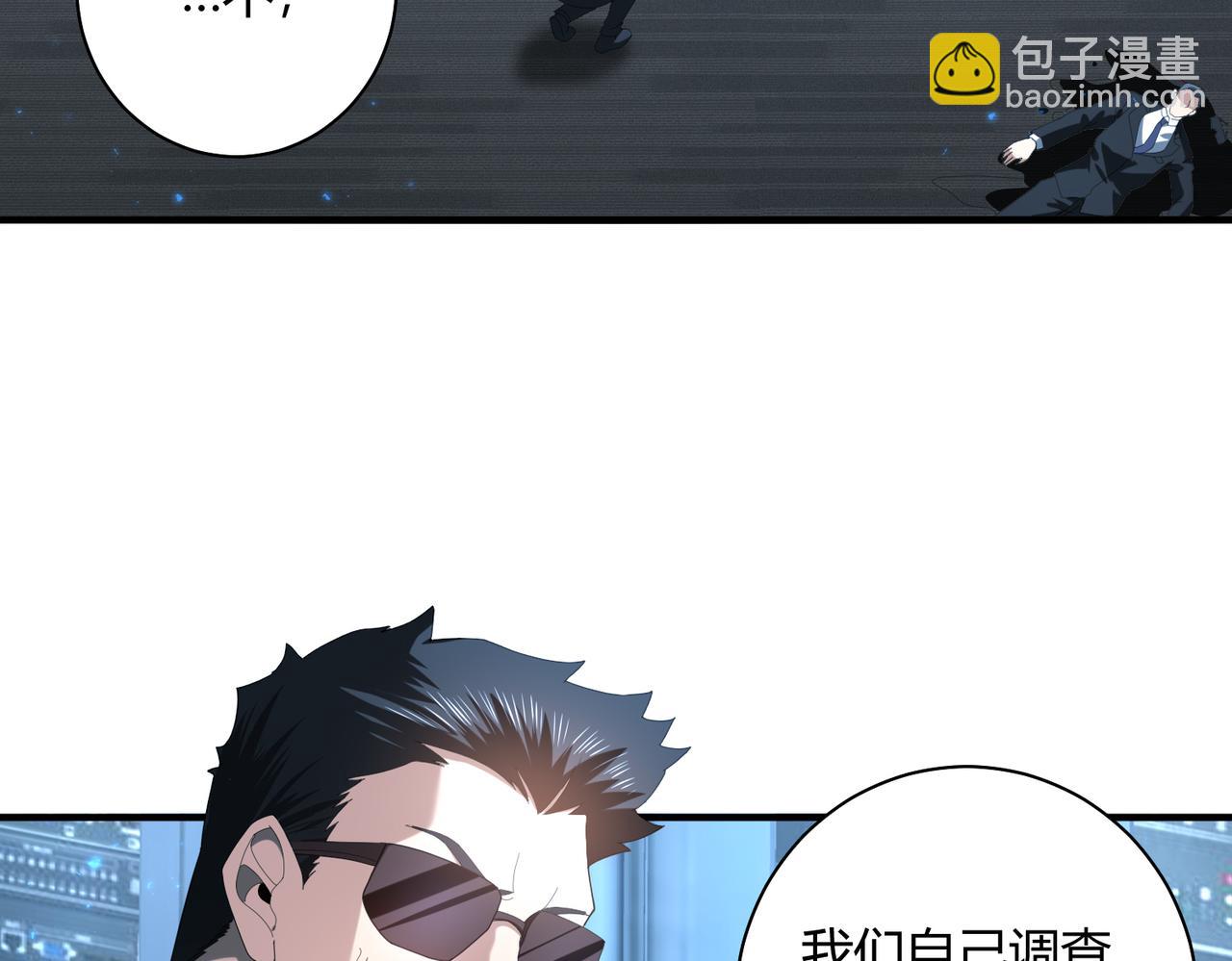 全民轉職：馭龍師是最弱職業？ - 第93話 談判破裂(1/3) - 1
