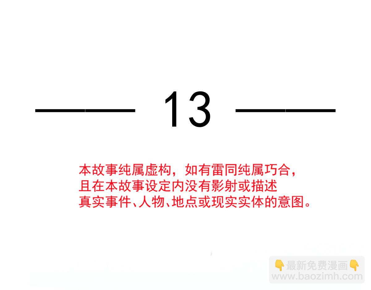 13 打脸！狠狠的打脸！(1/2)-第14话