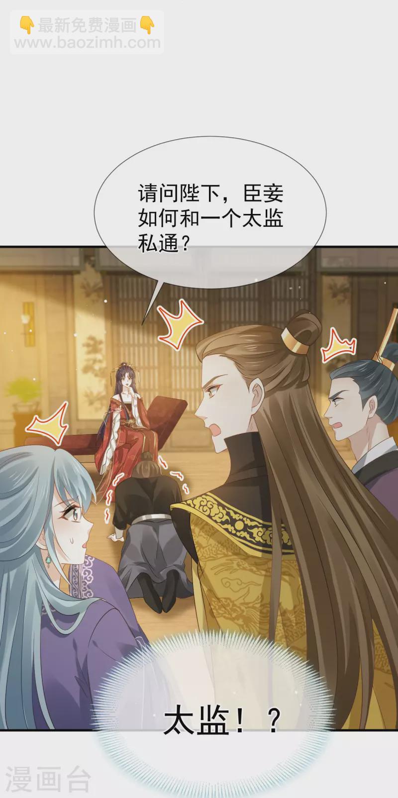 第33话 房事？太监能做什么？-第34话