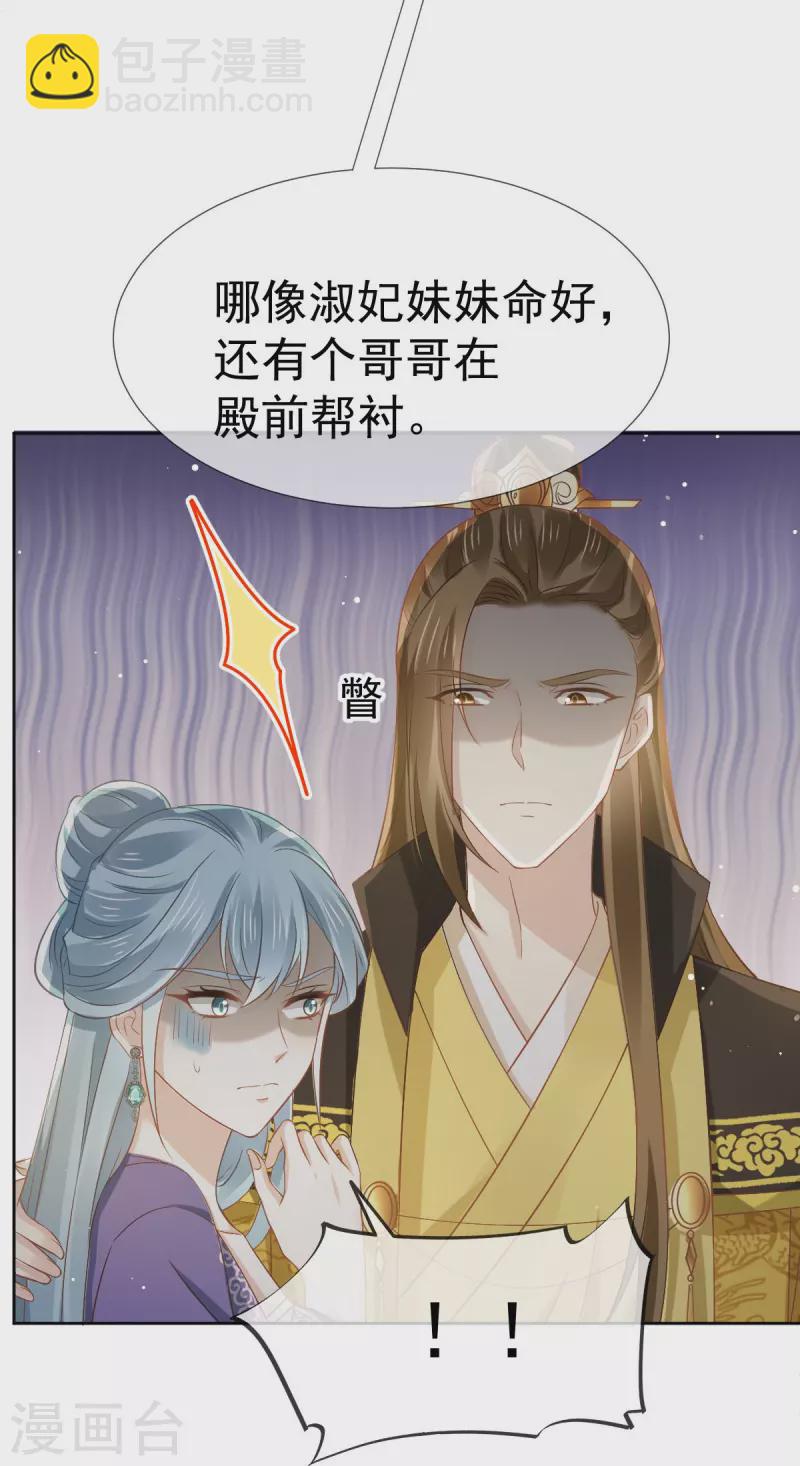 第35话 陛下，我是可怜的小白兔-第36话