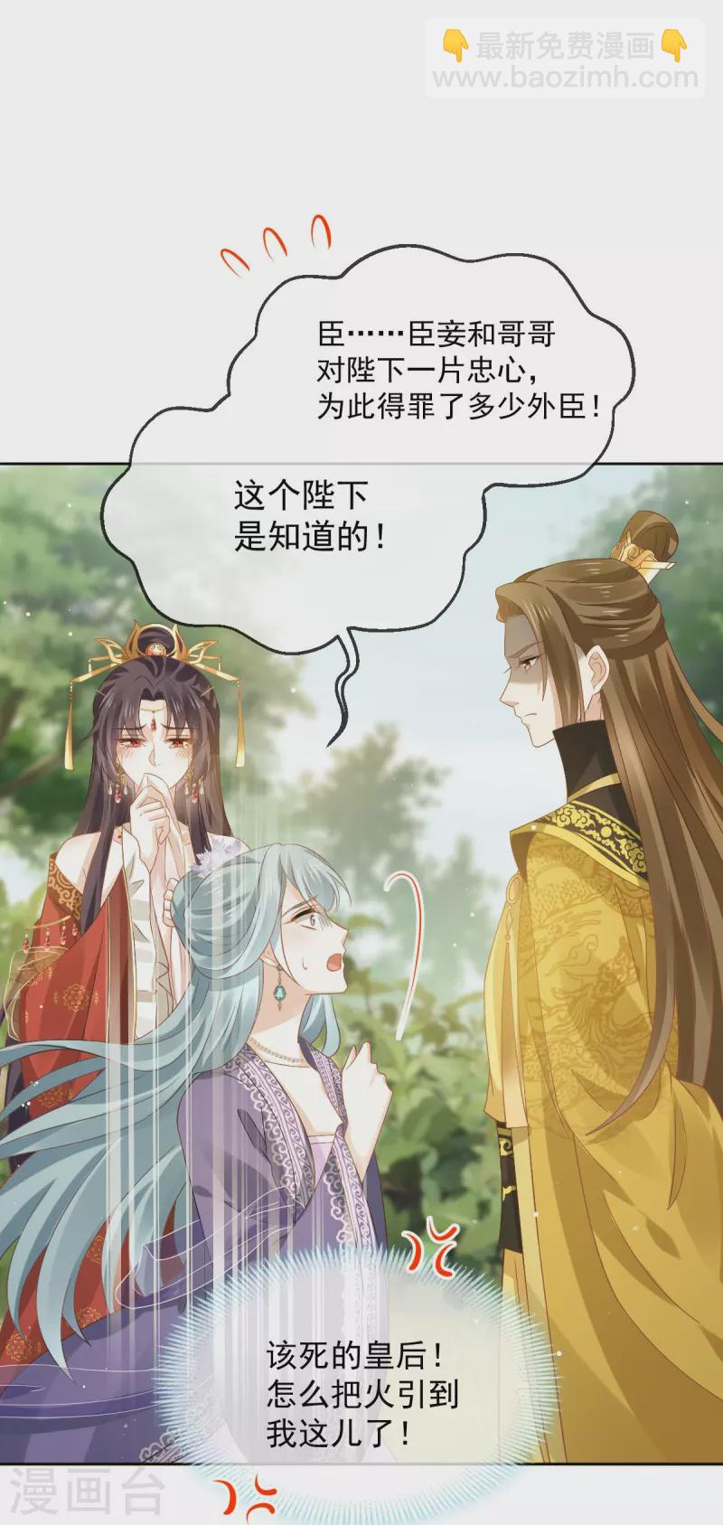 第35话 陛下，我是可怜的小白兔-第36话