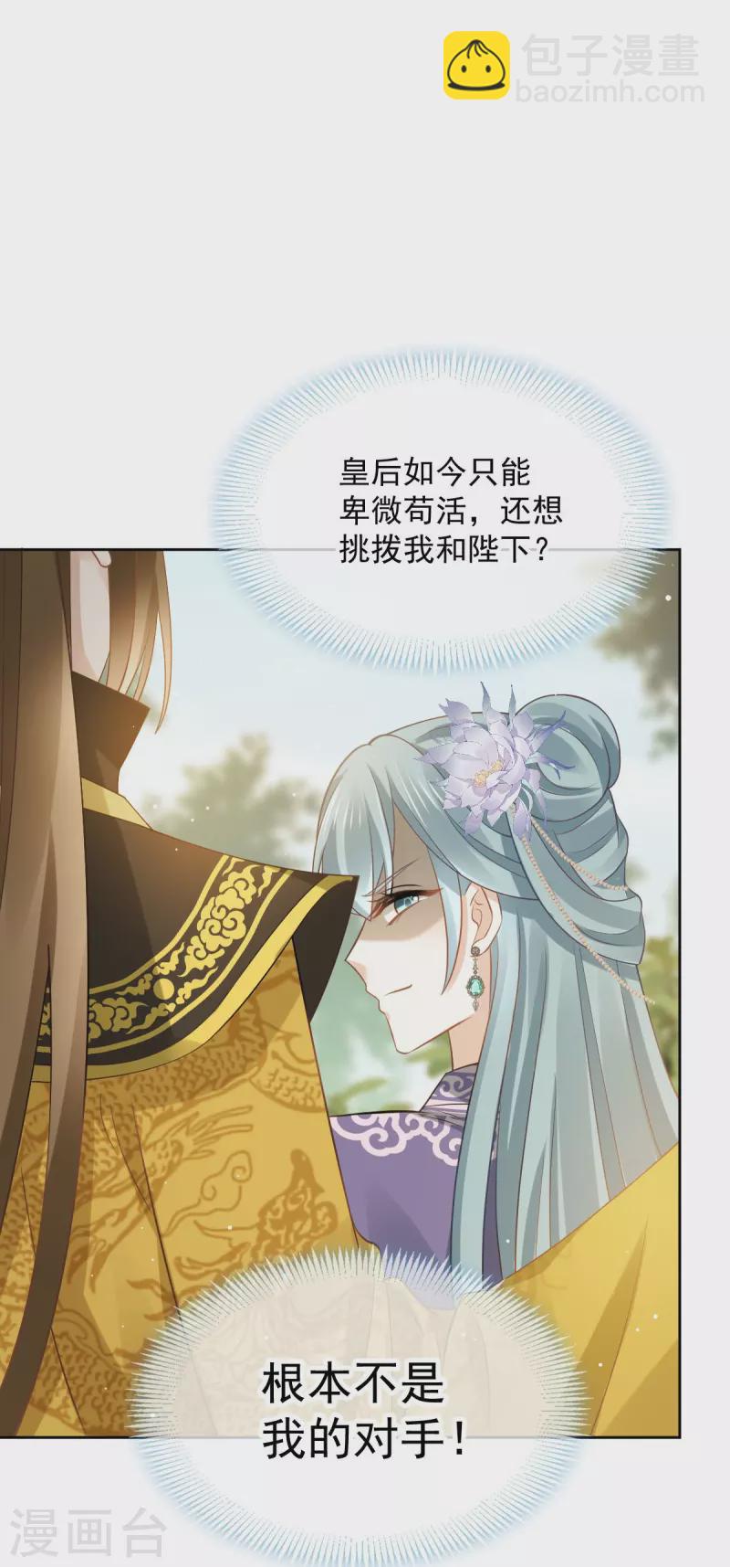 第35话 陛下，我是可怜的小白兔-第36话