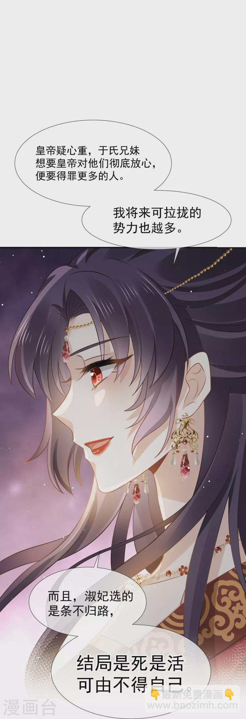 第35话 陛下，我是可怜的小白兔-第36话