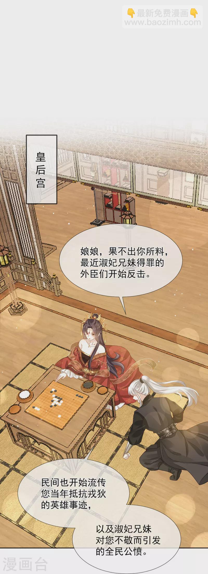 第35话 陛下，我是可怜的小白兔-第36话