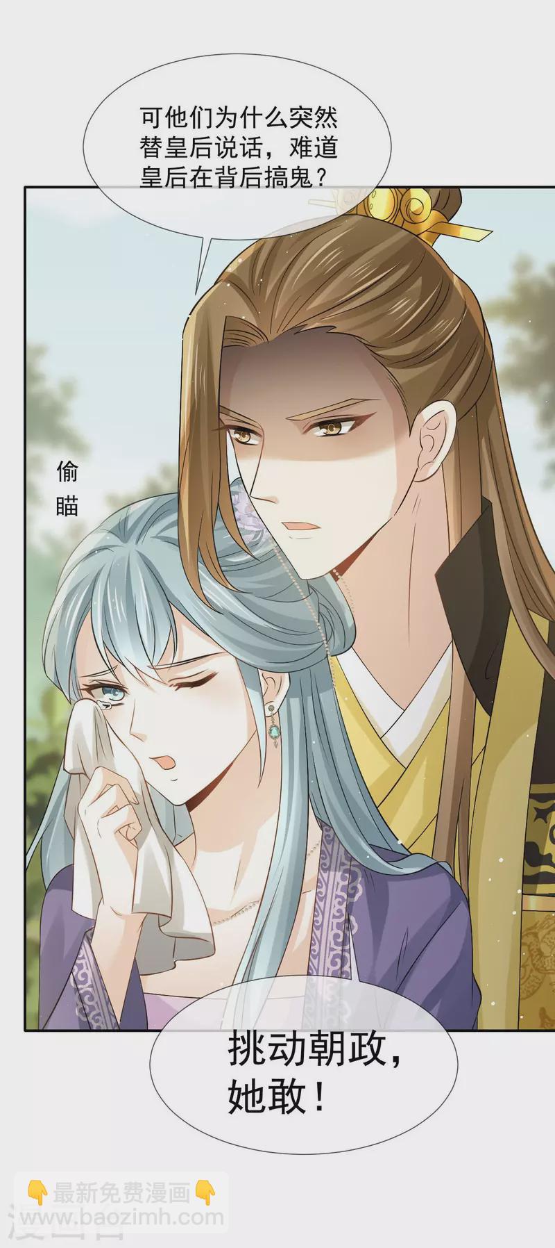 第35话 陛下，我是可怜的小白兔-第36话