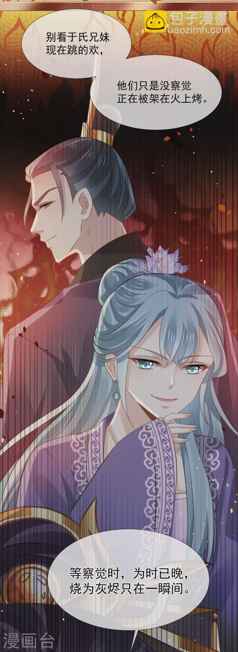 第35话 陛下，我是可怜的小白兔-第36话