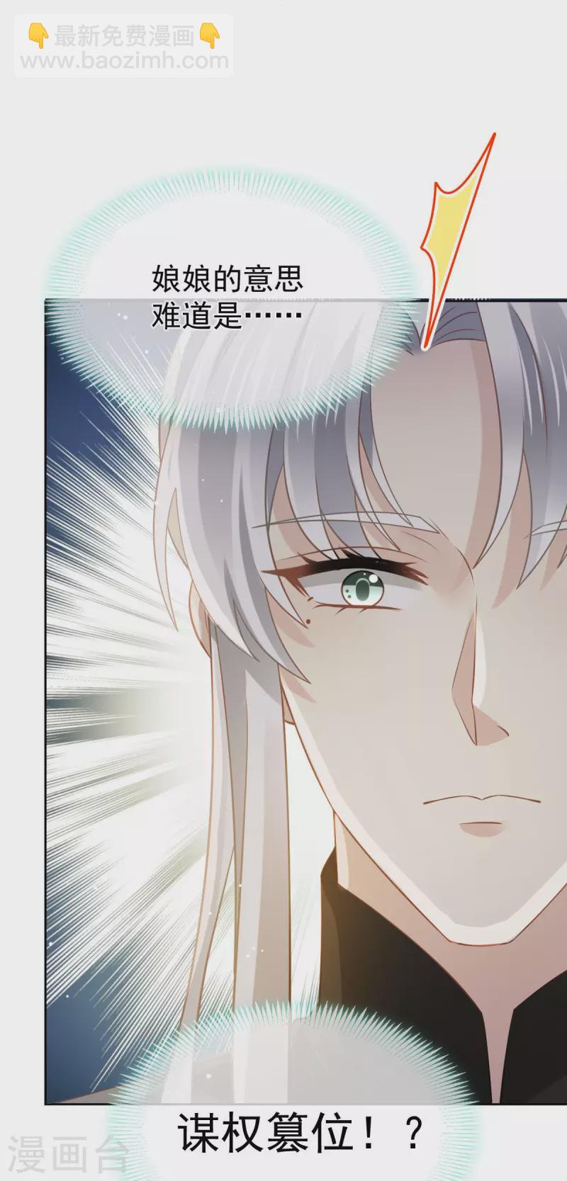 第35话 陛下，我是可怜的小白兔-第36话