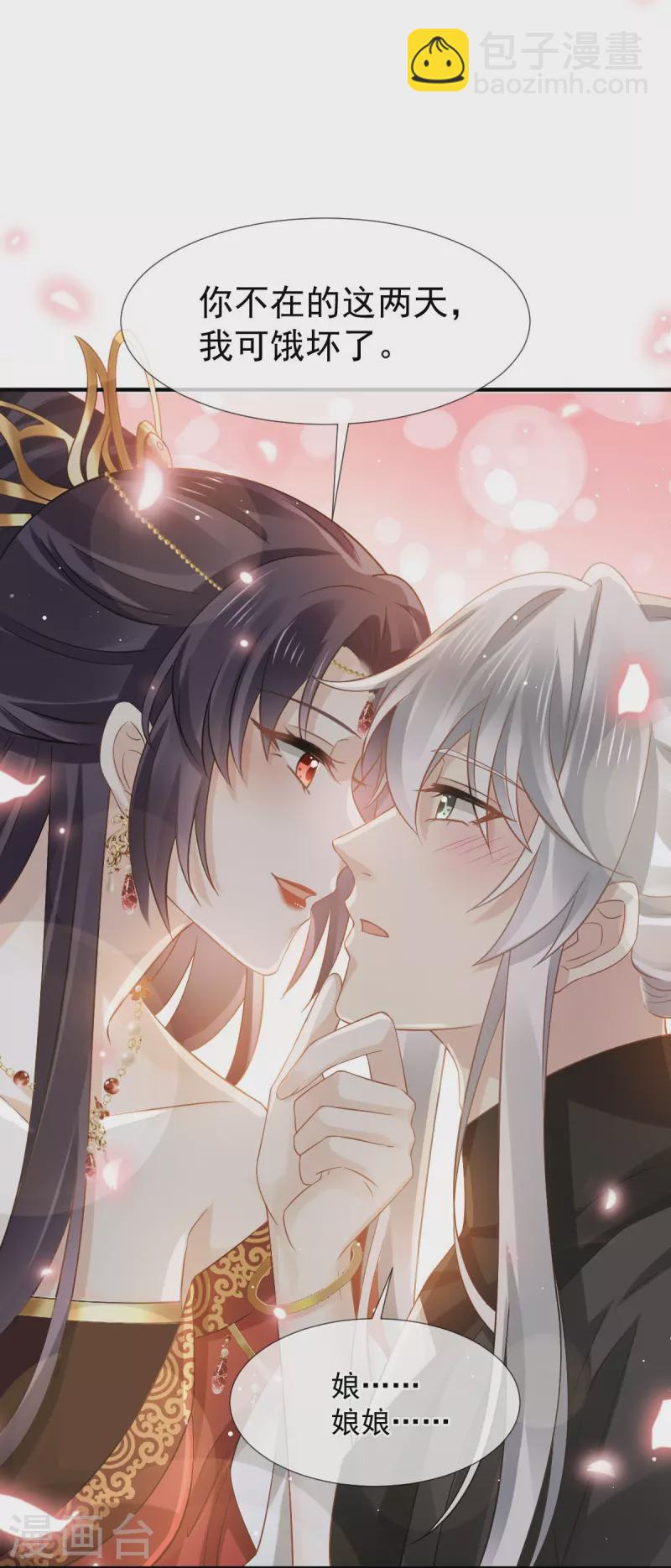 第35话 陛下，我是可怜的小白兔-第36话