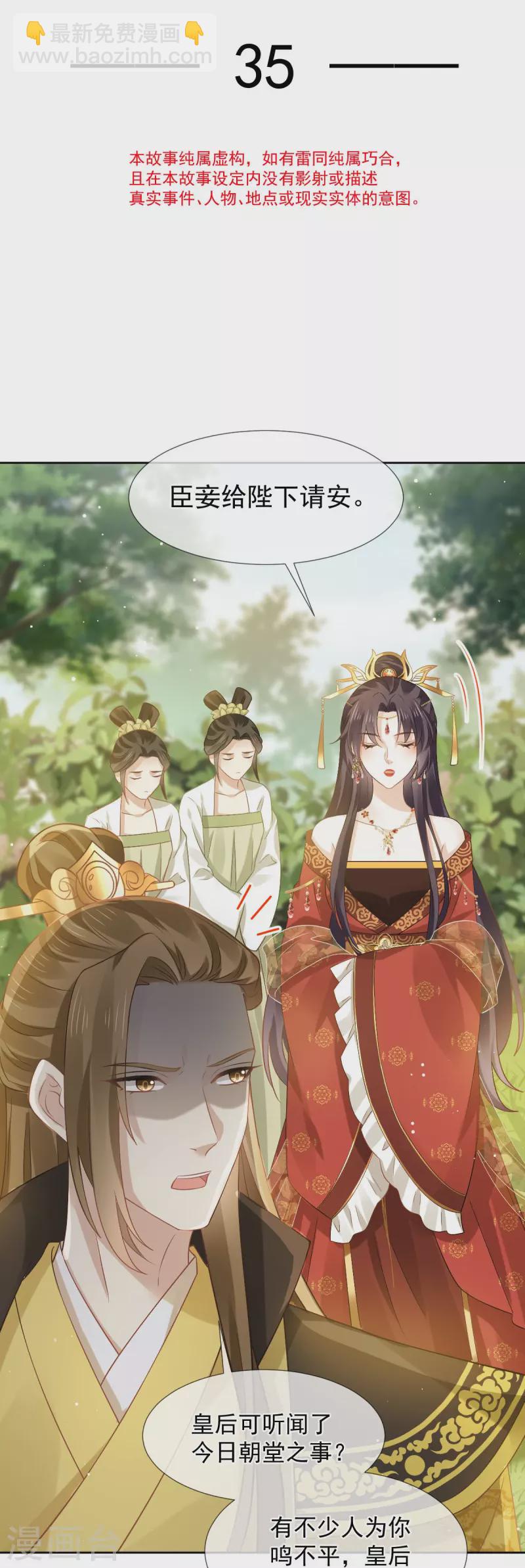 第35话 陛下，我是可怜的小白兔-第36话