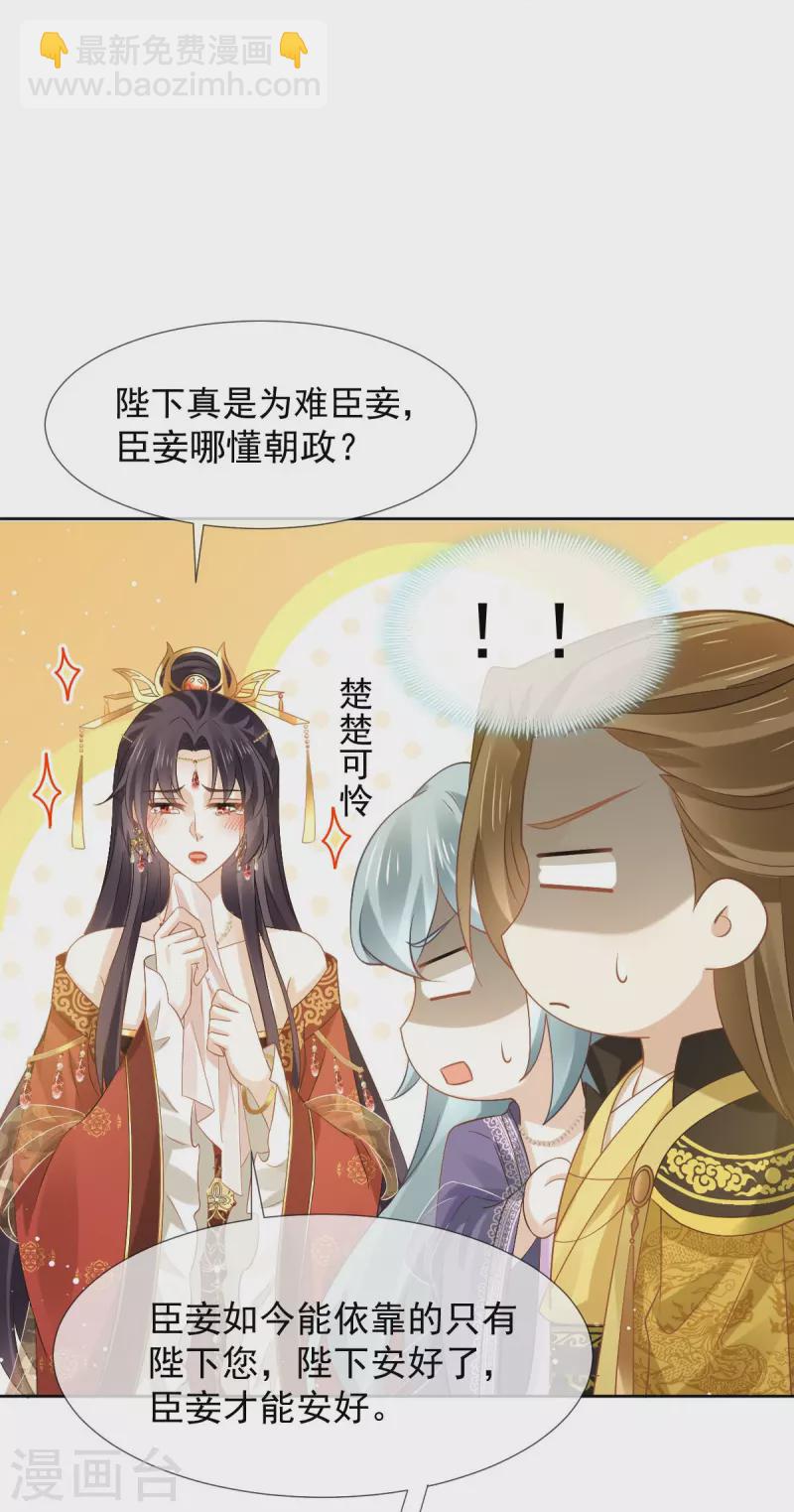 第35话 陛下，我是可怜的小白兔-第36话