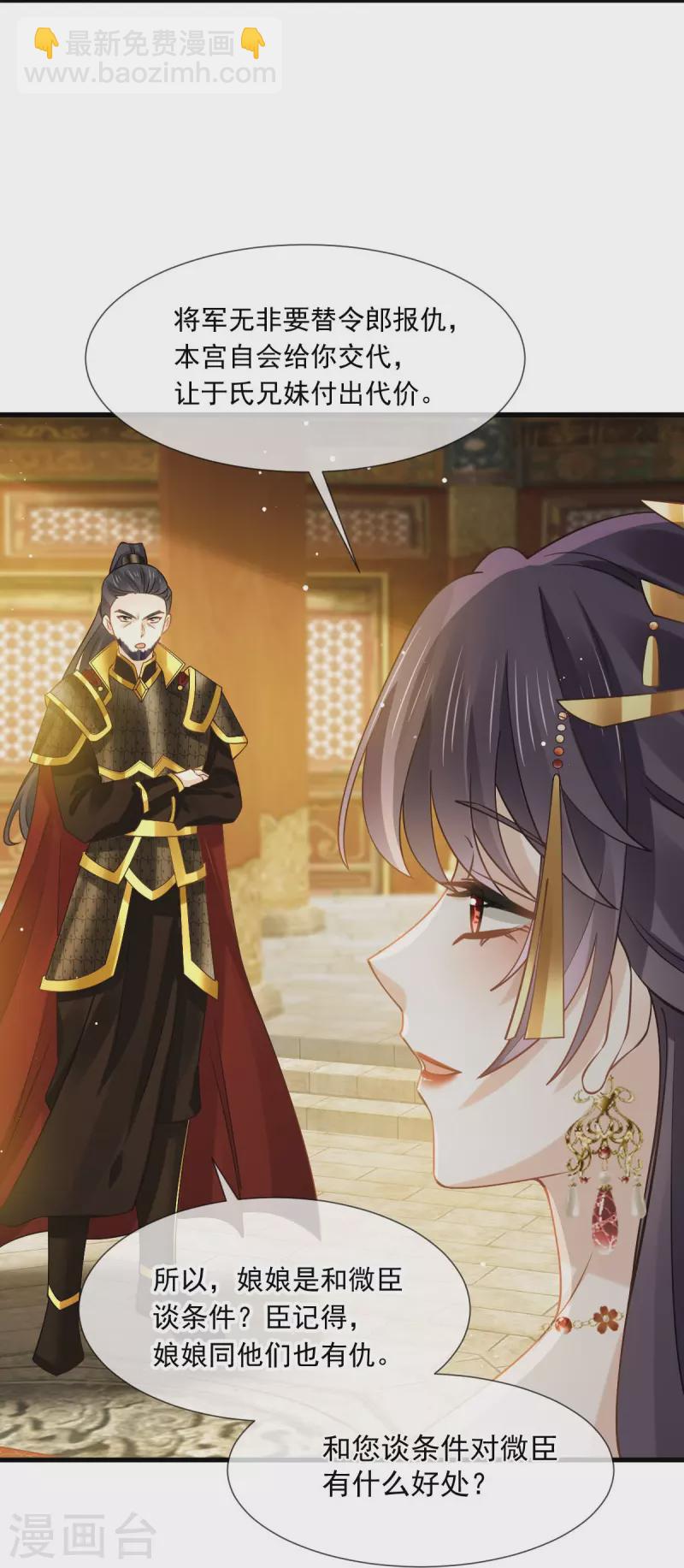 第39话 天命所归，臣服于本宫-第40话