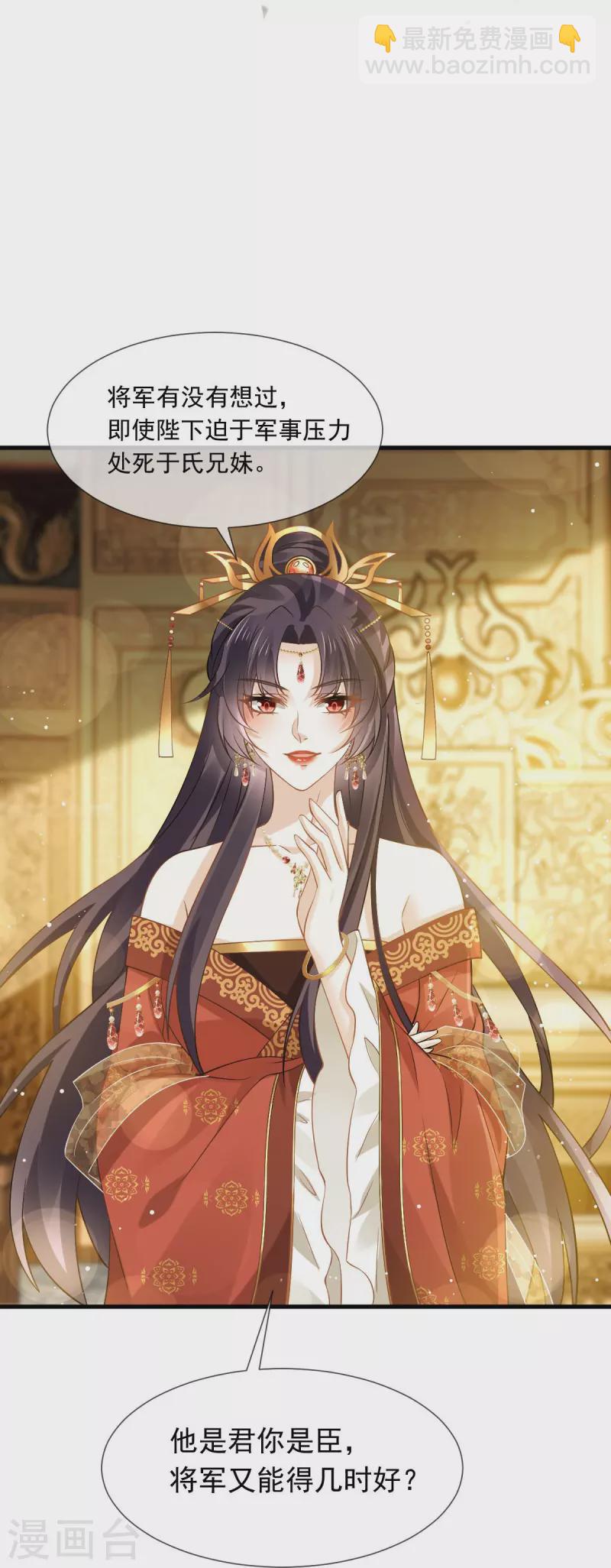 第39话 天命所归，臣服于本宫-第40话