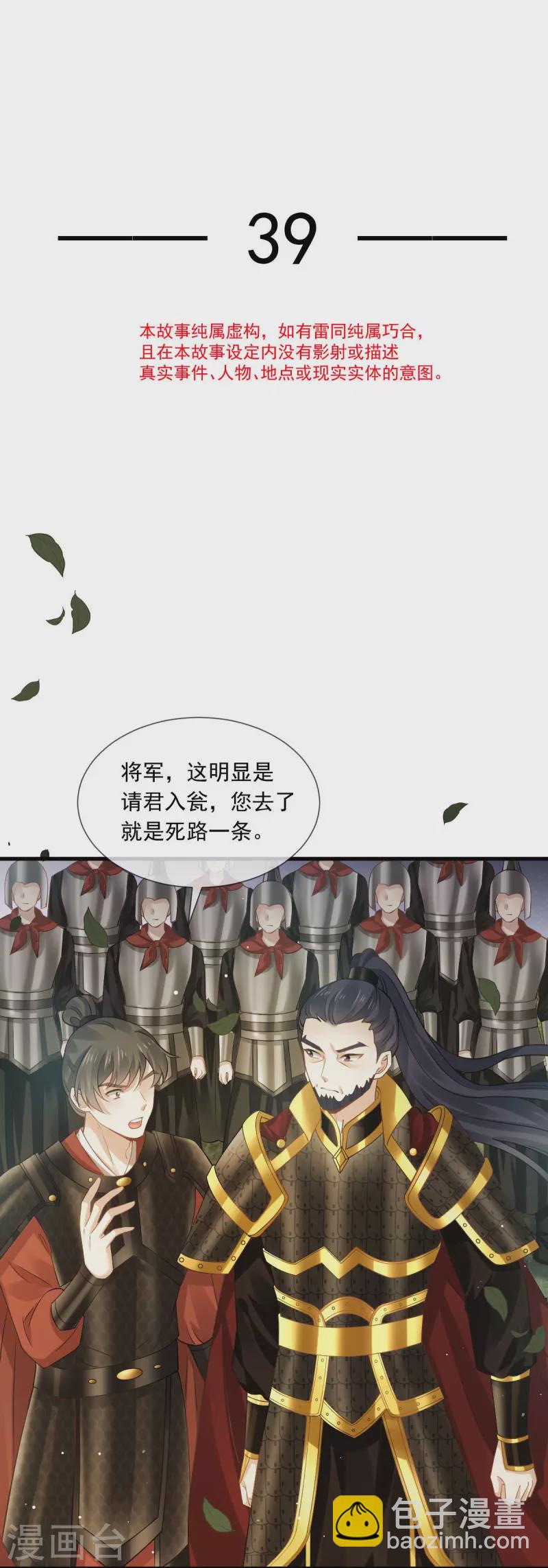 第39话 天命所归，臣服于本宫-第40话