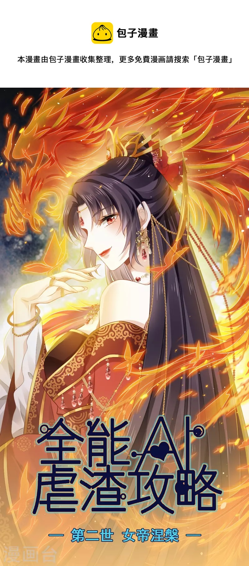 第43话 又蠢又傻，死了悲凉-第44话