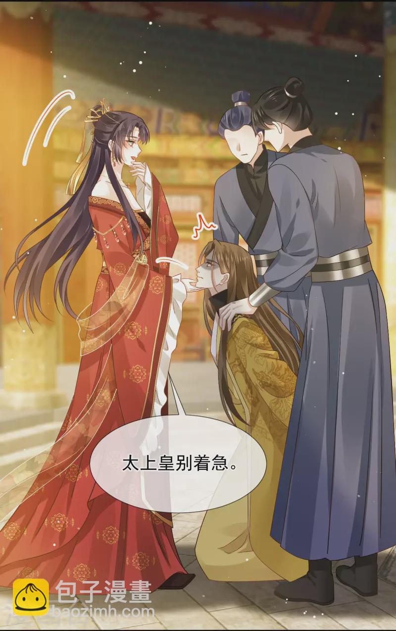 第45话 皇上别急，本宫让你快乐到死！-第46话