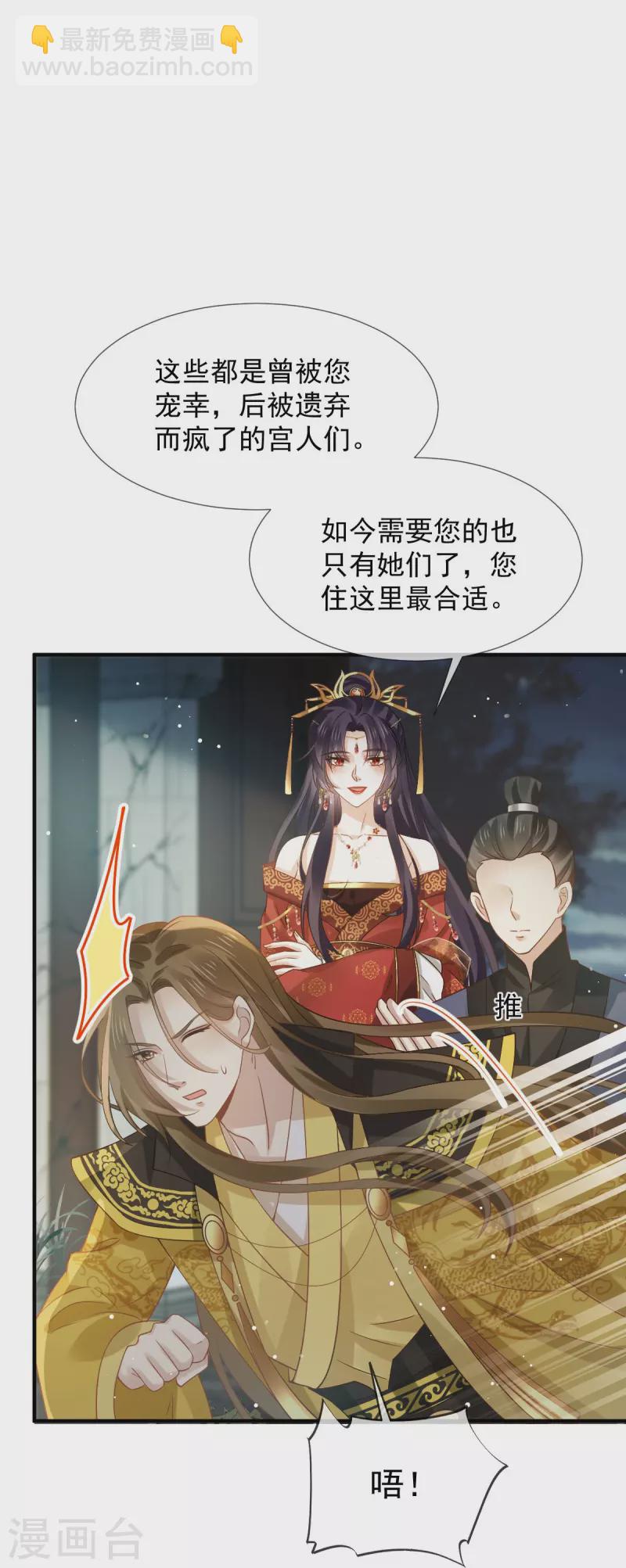 第45话 皇上别急，本宫让你快乐到死！-第46话