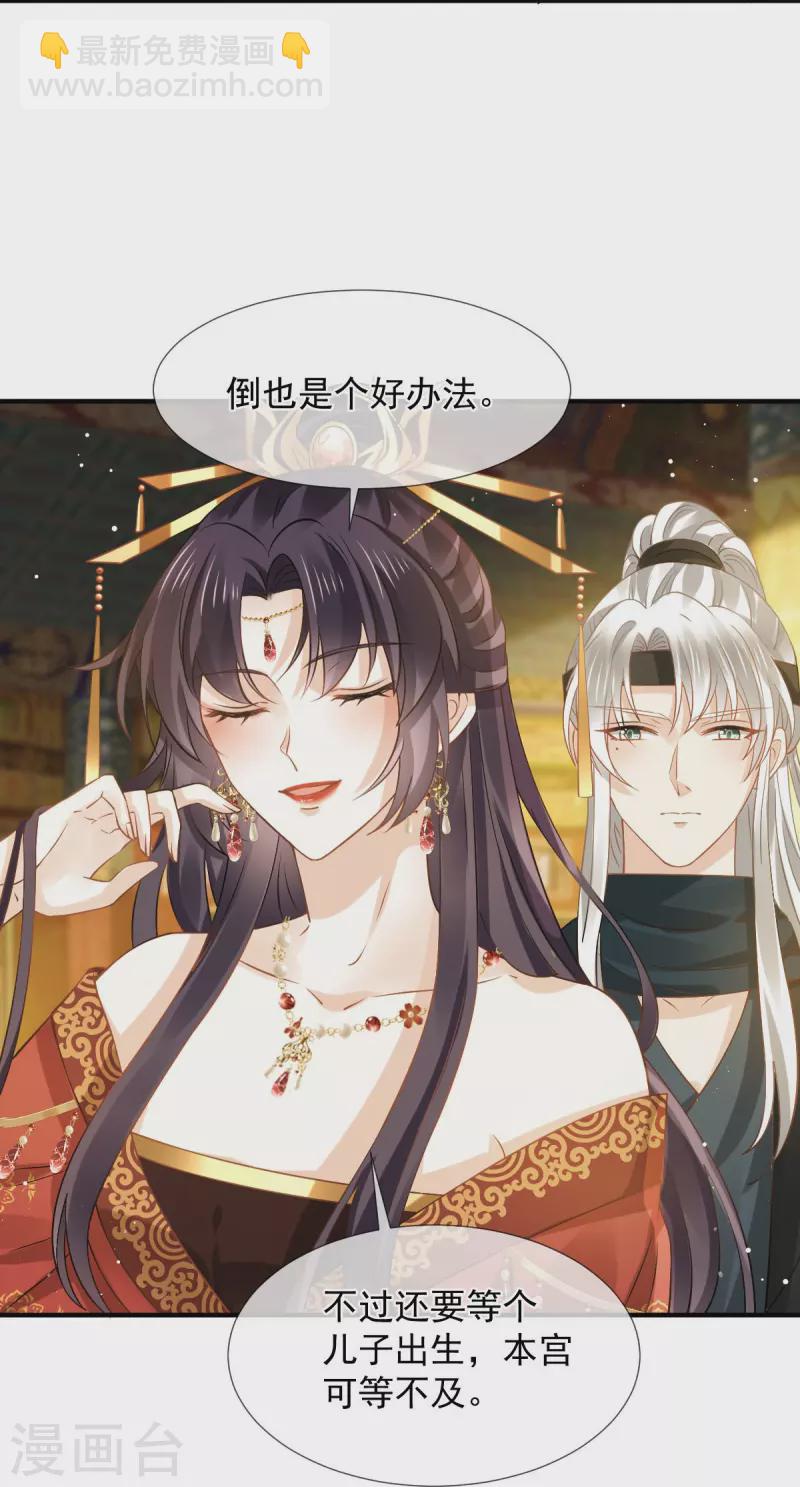 第45话 皇上别急，本宫让你快乐到死！-第46话