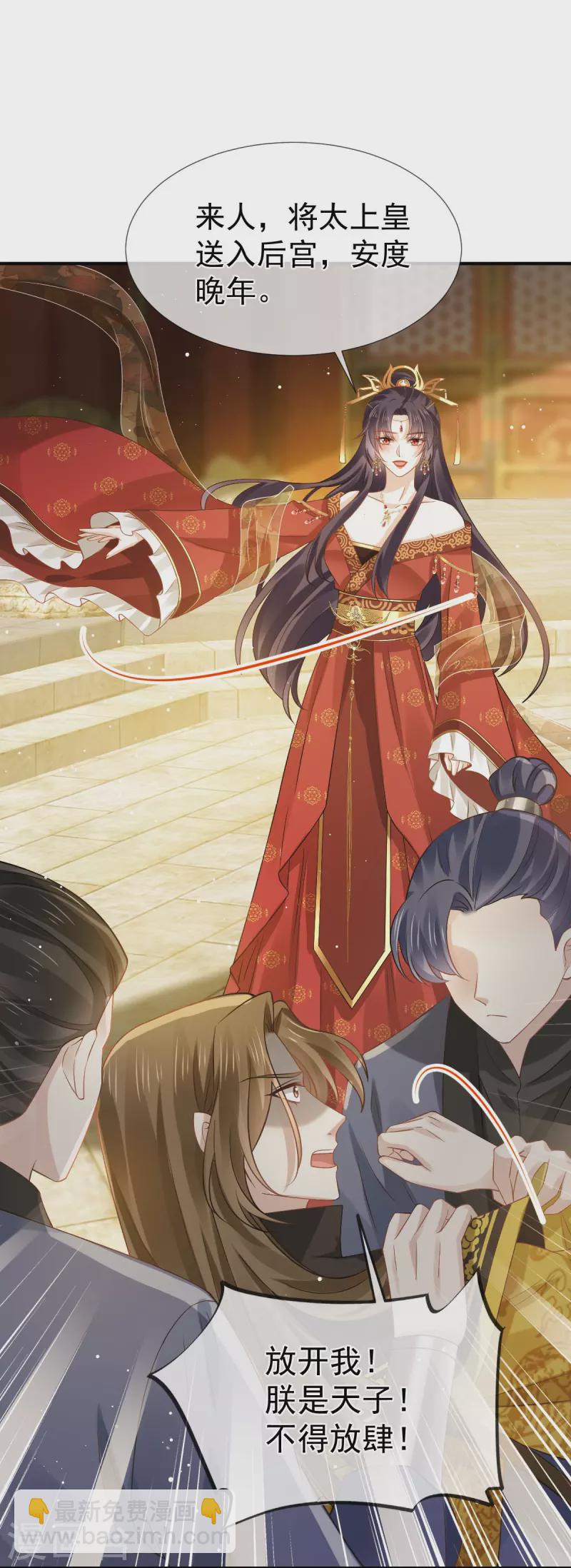 第45话 皇上别急，本宫让你快乐到死！-第46话
