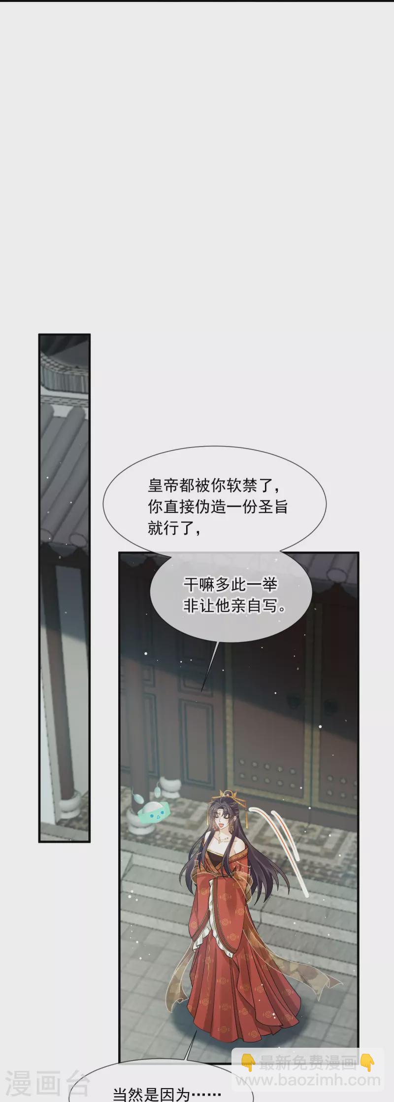 全能AI虐渣攻略 - 第47話 撥開雲霧，見月明 - 2