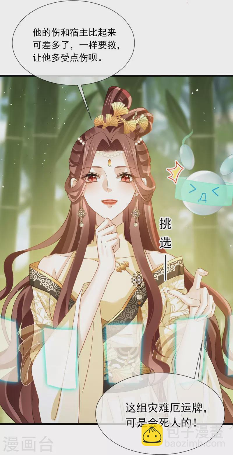 全能AI虐渣攻略 - 第53话 这点痛算什么？加点料~ - 1