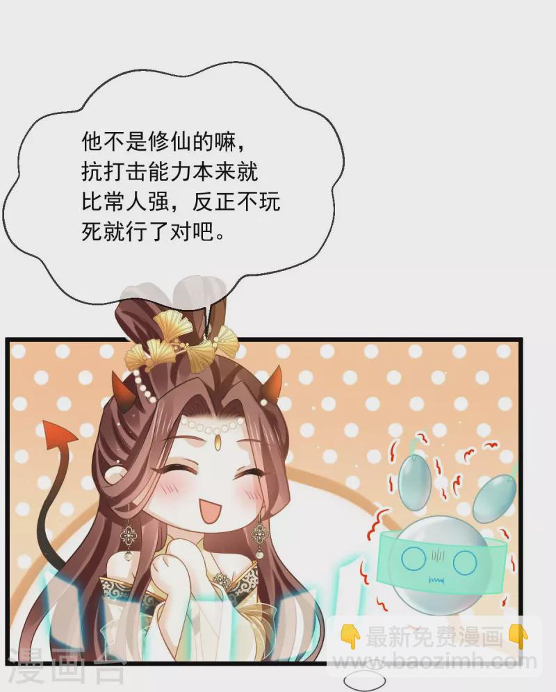 全能AI虐渣攻略 - 第53话 这点痛算什么？加点料~ - 2