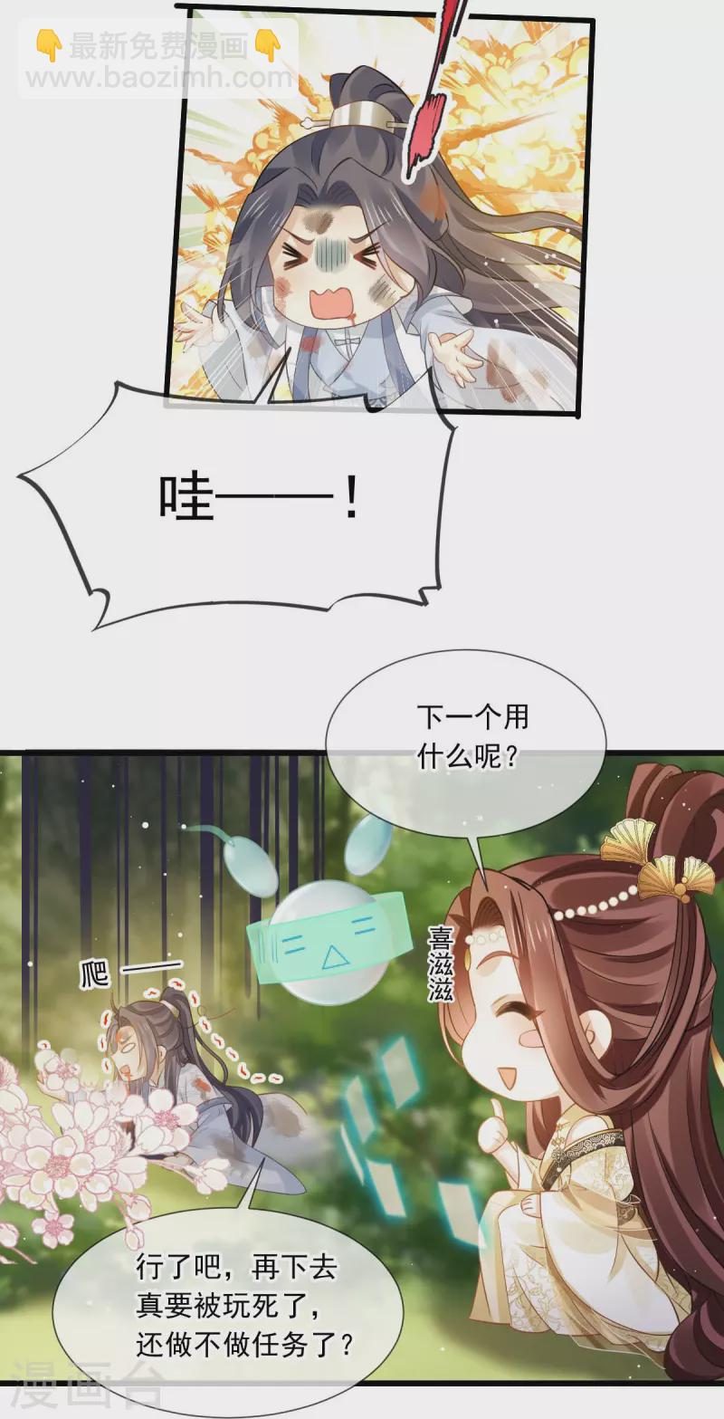 全能AI虐渣攻略 - 第53话 这点痛算什么？加点料~ - 4