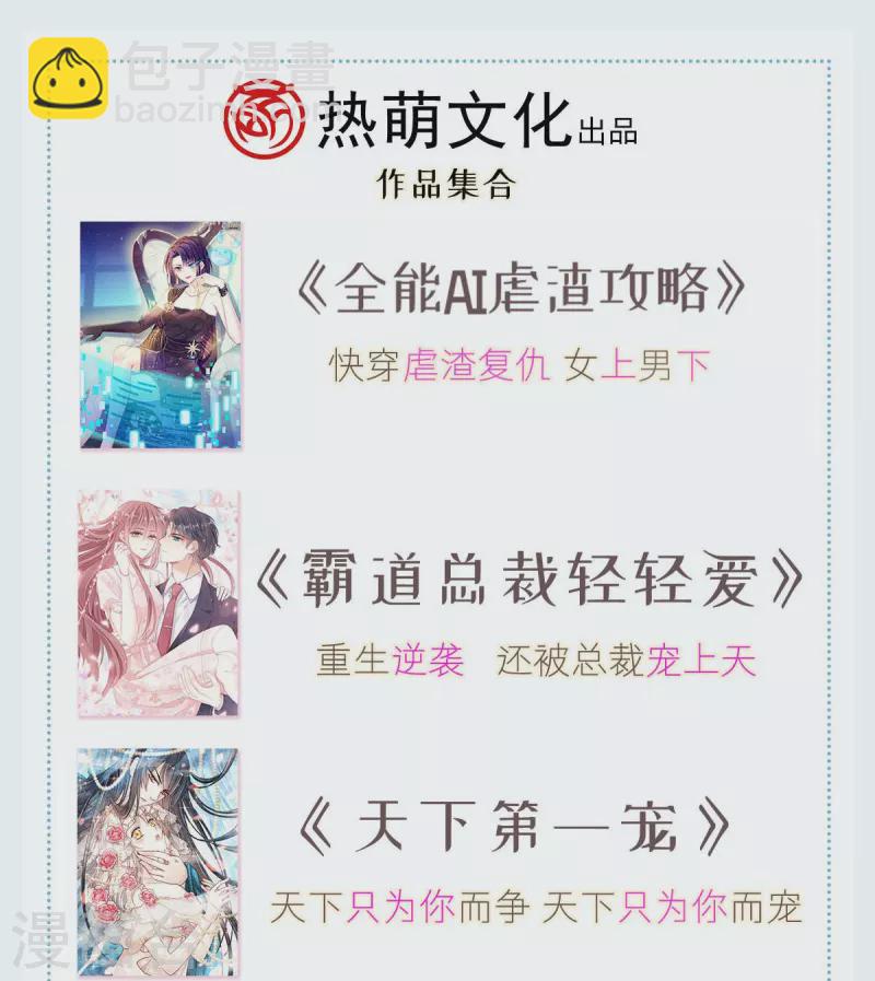 全能AI虐渣攻略 - 第53话 这点痛算什么？加点料~ - 1