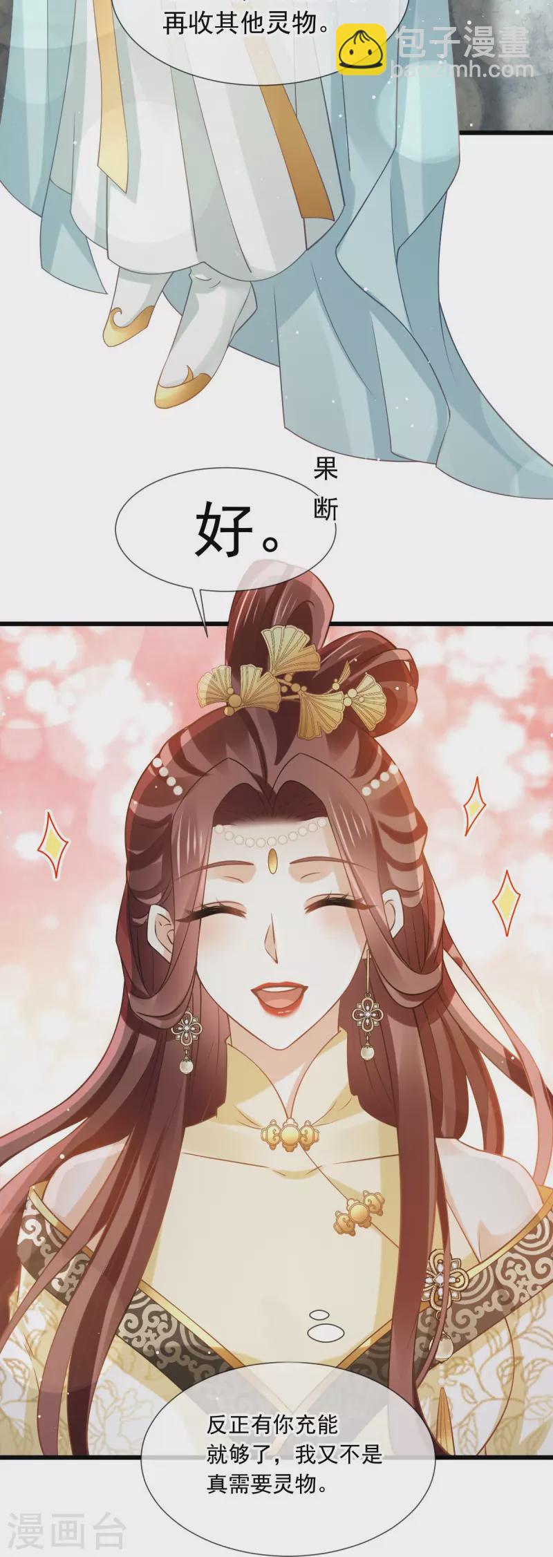 全能AI虐渣攻略 - 第53话 这点痛算什么？加点料~ - 1