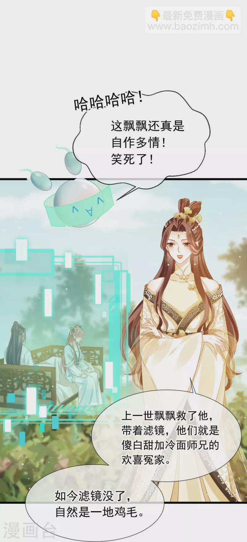 全能AI虐渣攻略 - 第55话 玛丽苏滤镜？啪！没了 - 2