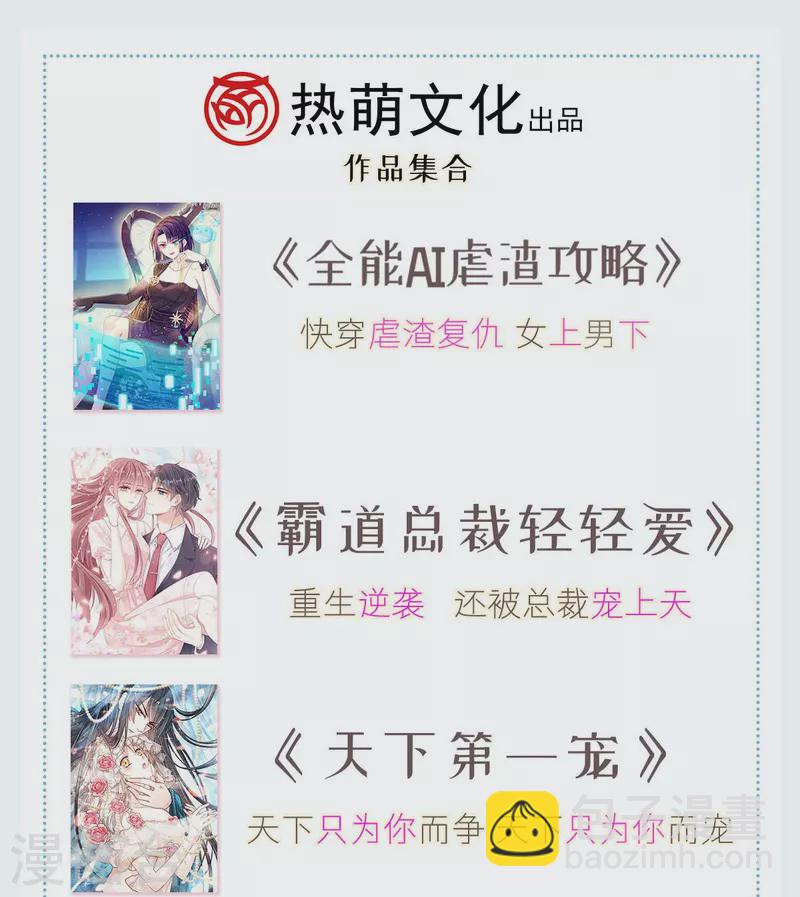全能AI虐渣攻略 - 第57话 小灵珠乖，姐姐要“干坏事”了 - 3