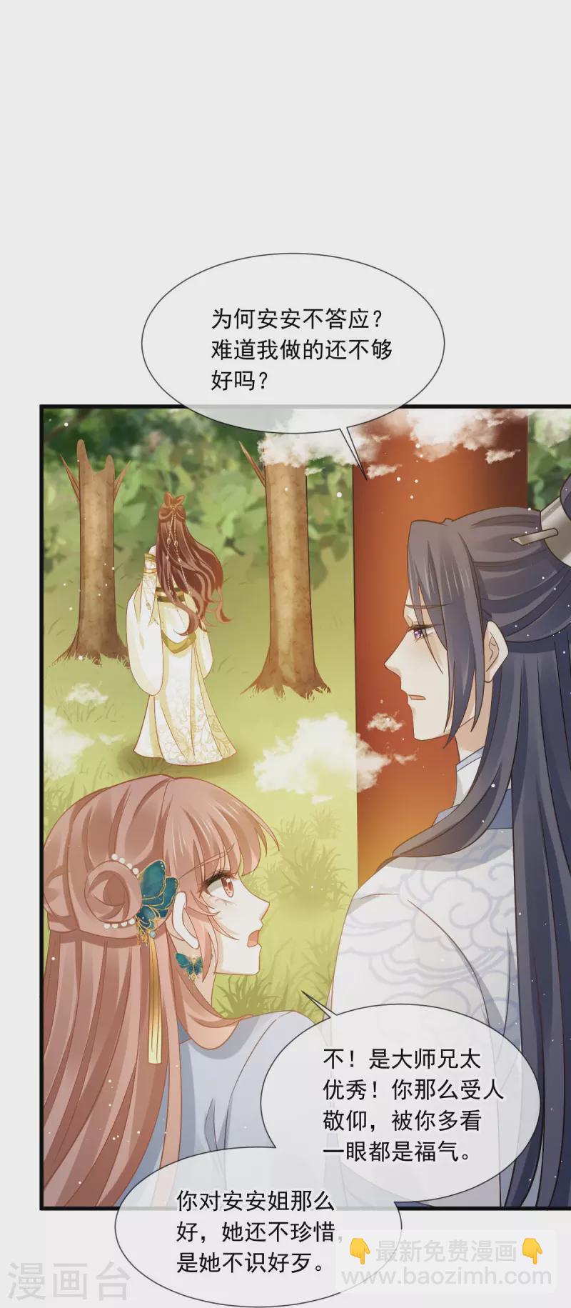 全能AI虐渣攻略 - 第61话 送上门，不值钱！ - 3