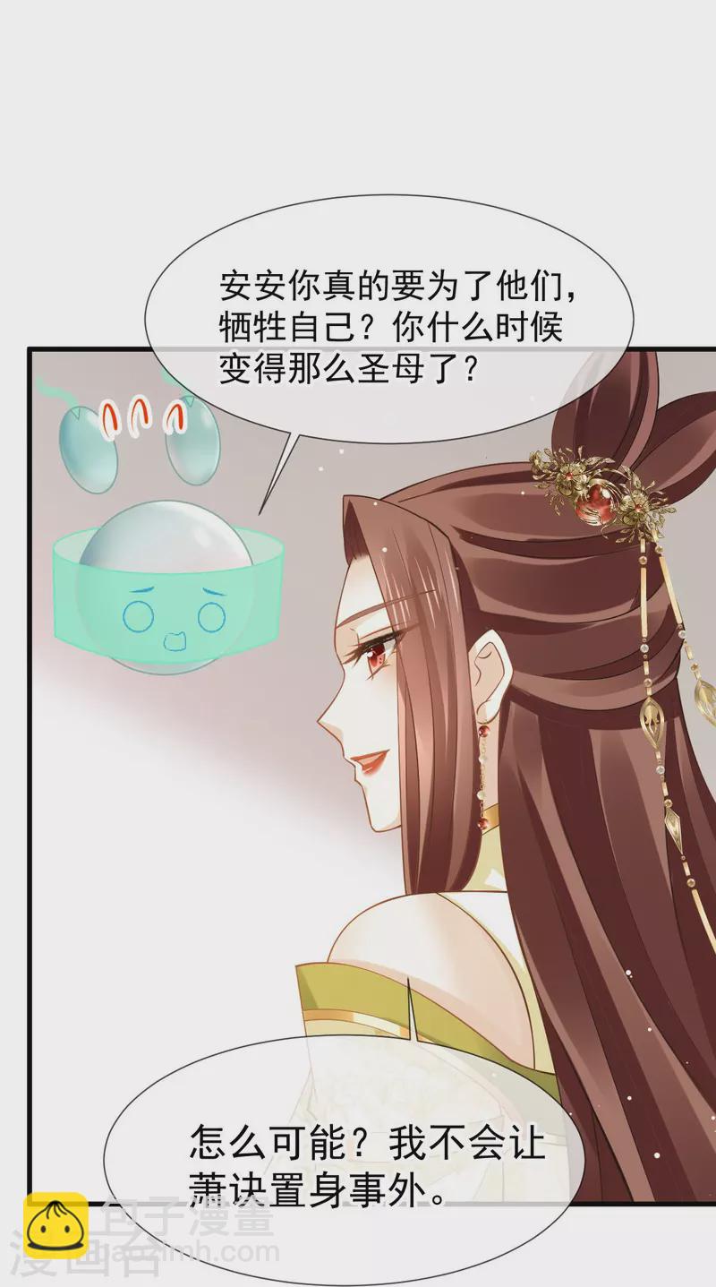 全能AI虐渣攻略 - 第63话 世间好女子 - 6