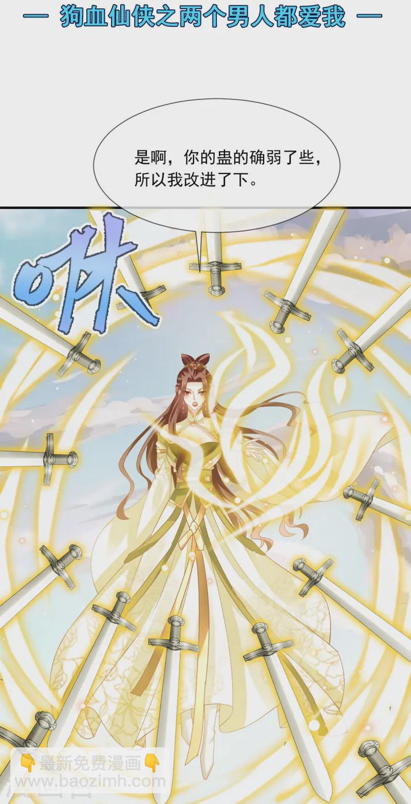 第65话 朝三暮四-第66话