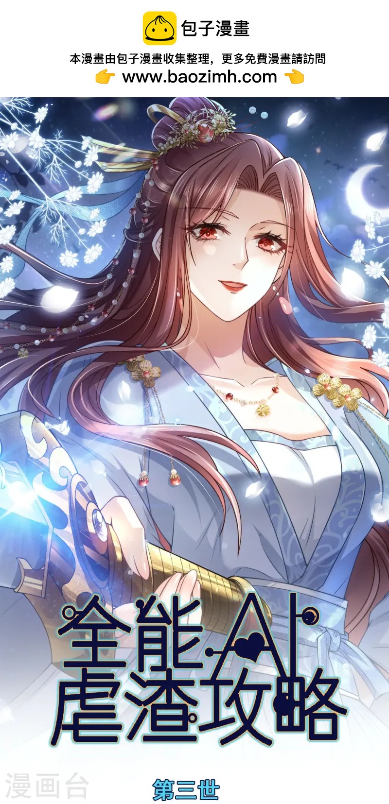 第69话 鸡飞狗跳-第70话