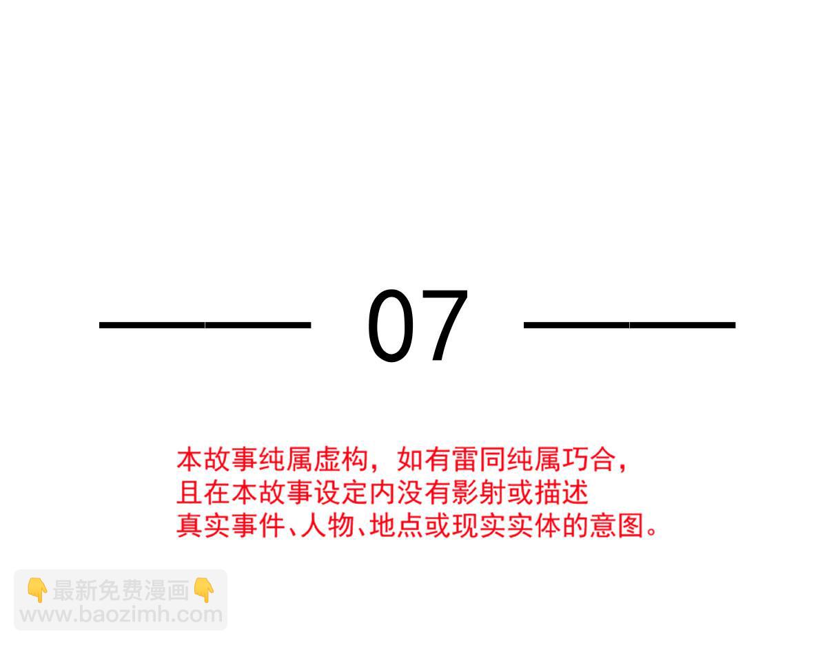 07 事出无常必有妖(1/2)-第8话