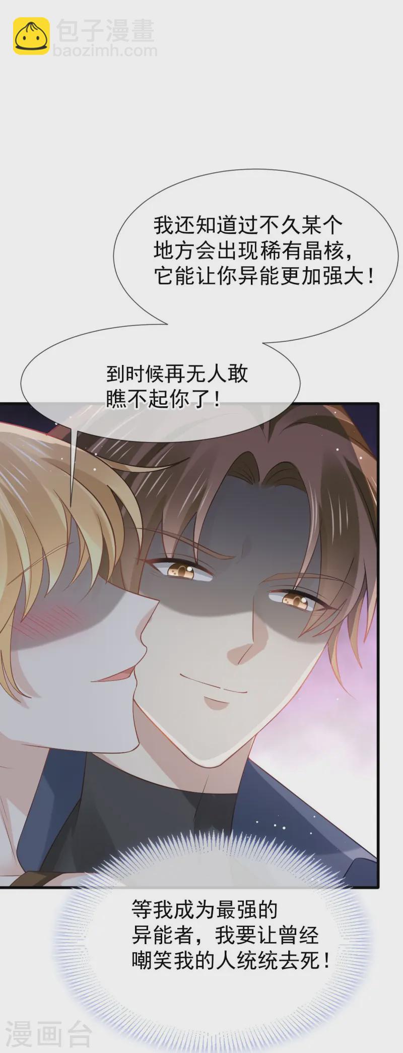 第72话 我只是个笑话-第74话