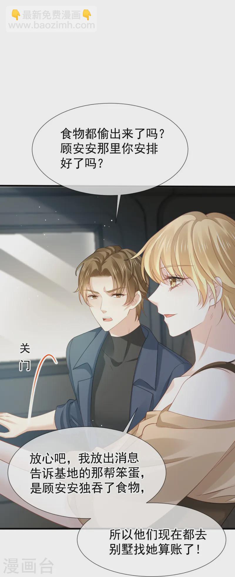 第74话 借刀杀人，疯狂暴动-第76话