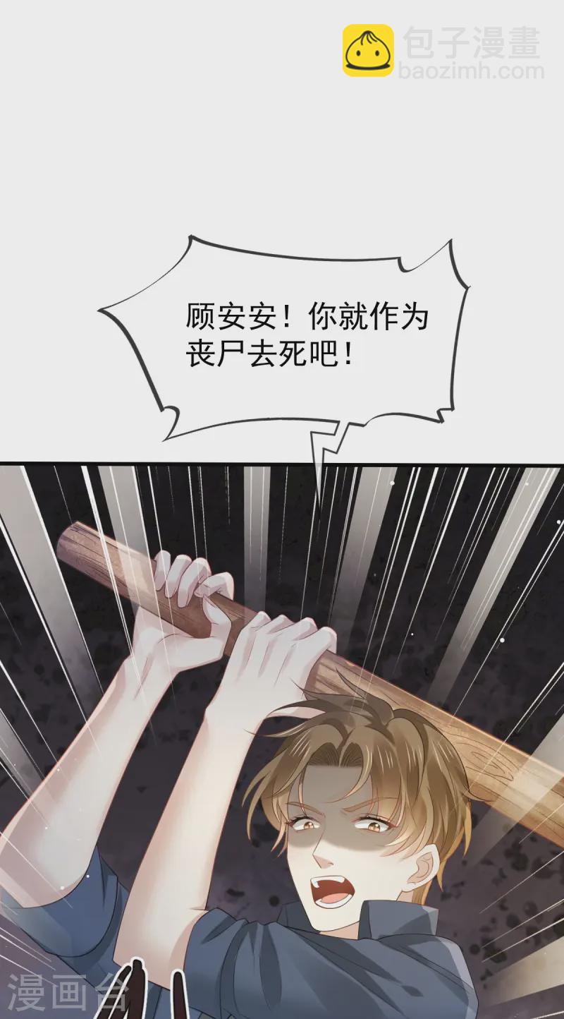 第74话 借刀杀人，疯狂暴动-第76话