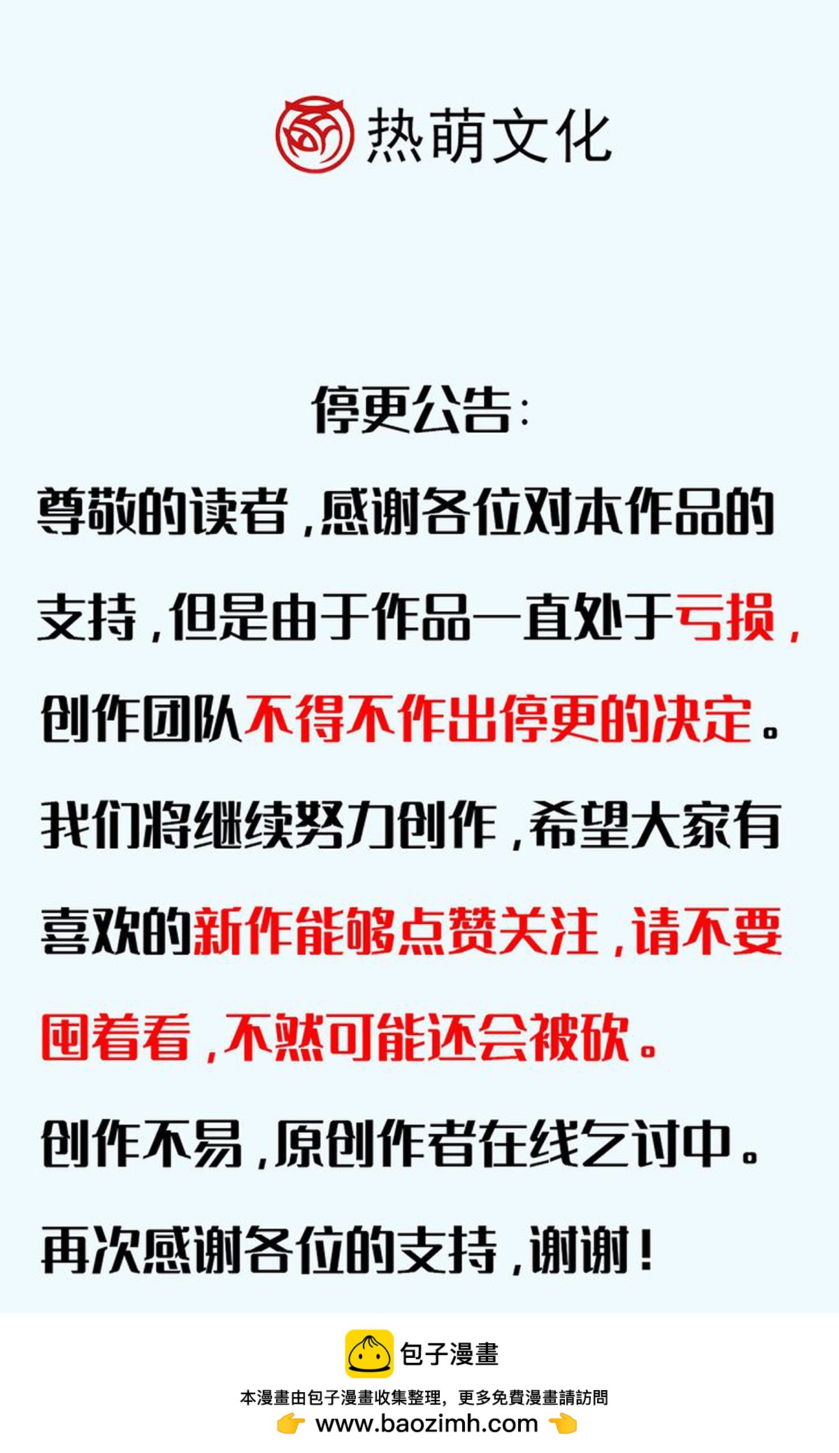 停更公告-第78话