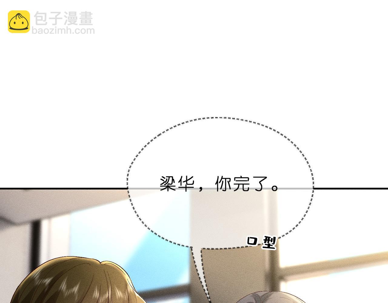 第12话 狠狠打脸梁华(1/3)-第12话