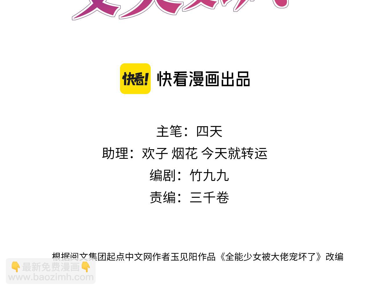 第30话 有人怀疑大佬成绩？！(1/2)-第30话