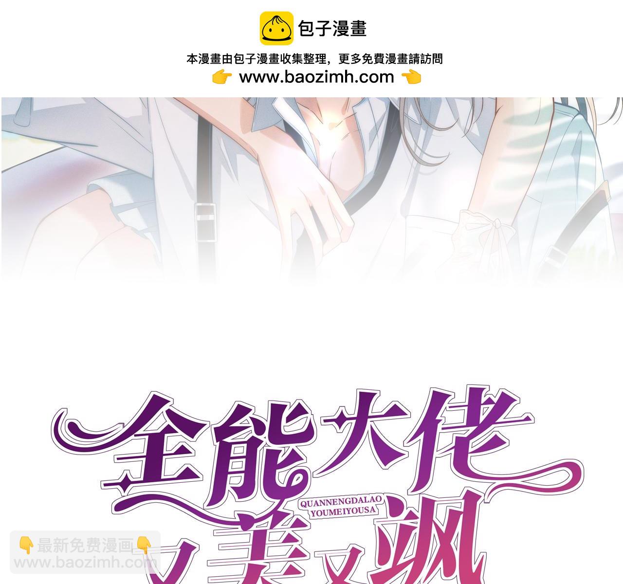 第44话 捉弄傅老爷子(1/3)-第44话