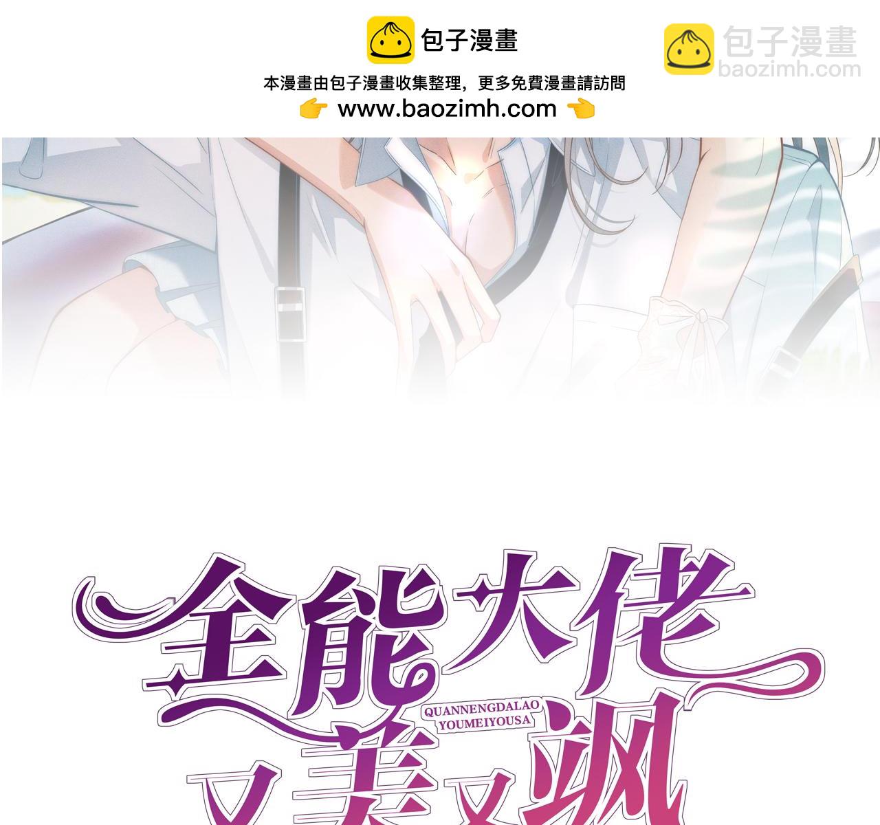 第4话  男主登场！(1/3)-第4话