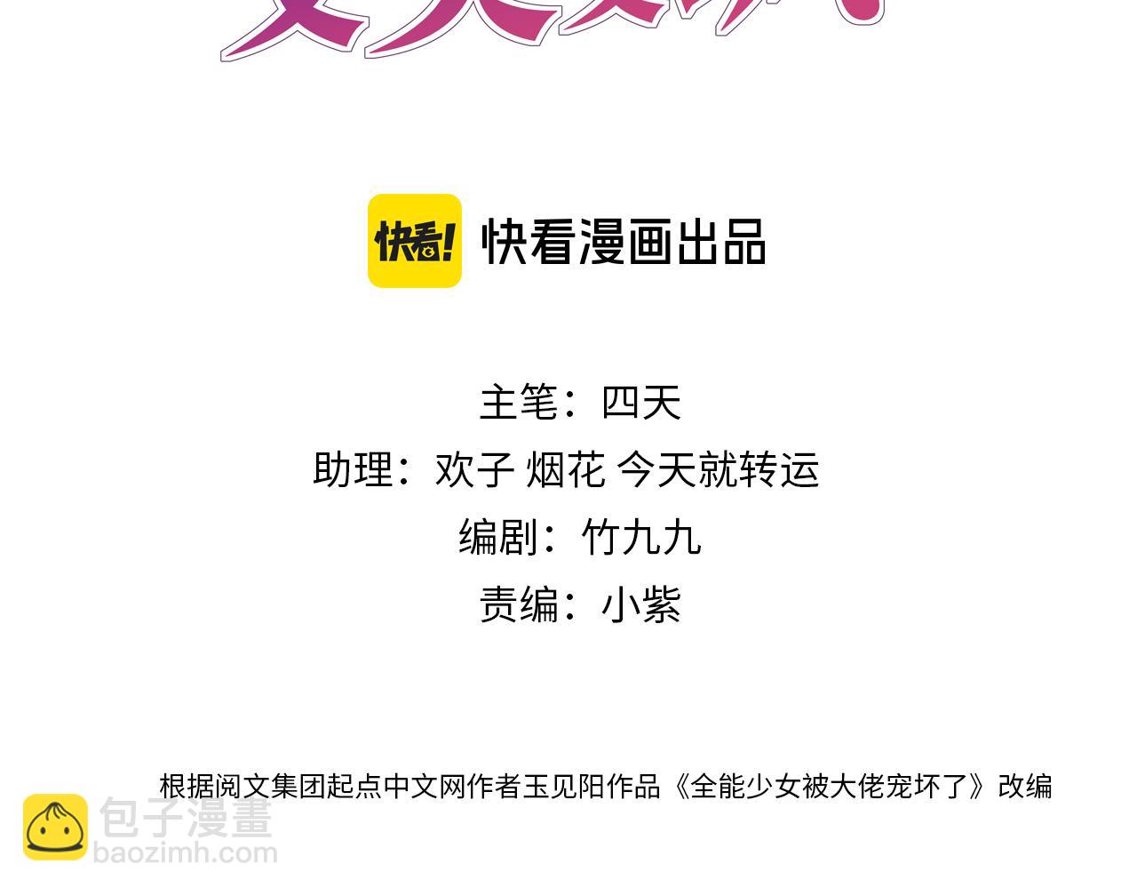 第6话 绿茶妹吃瘪(1/3)-第6话