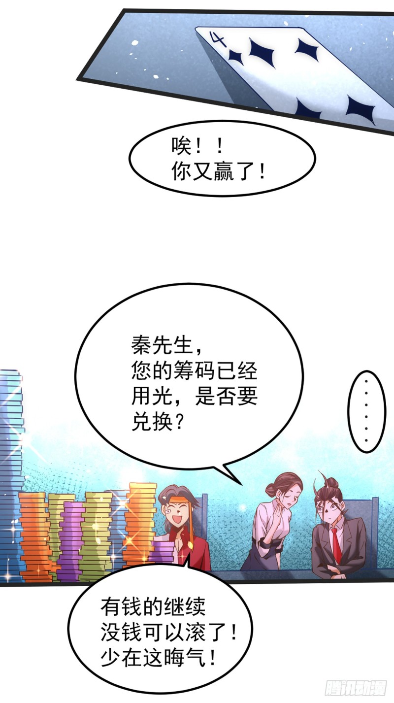 全能高手 - 第106話 豪賭(1/2) - 3