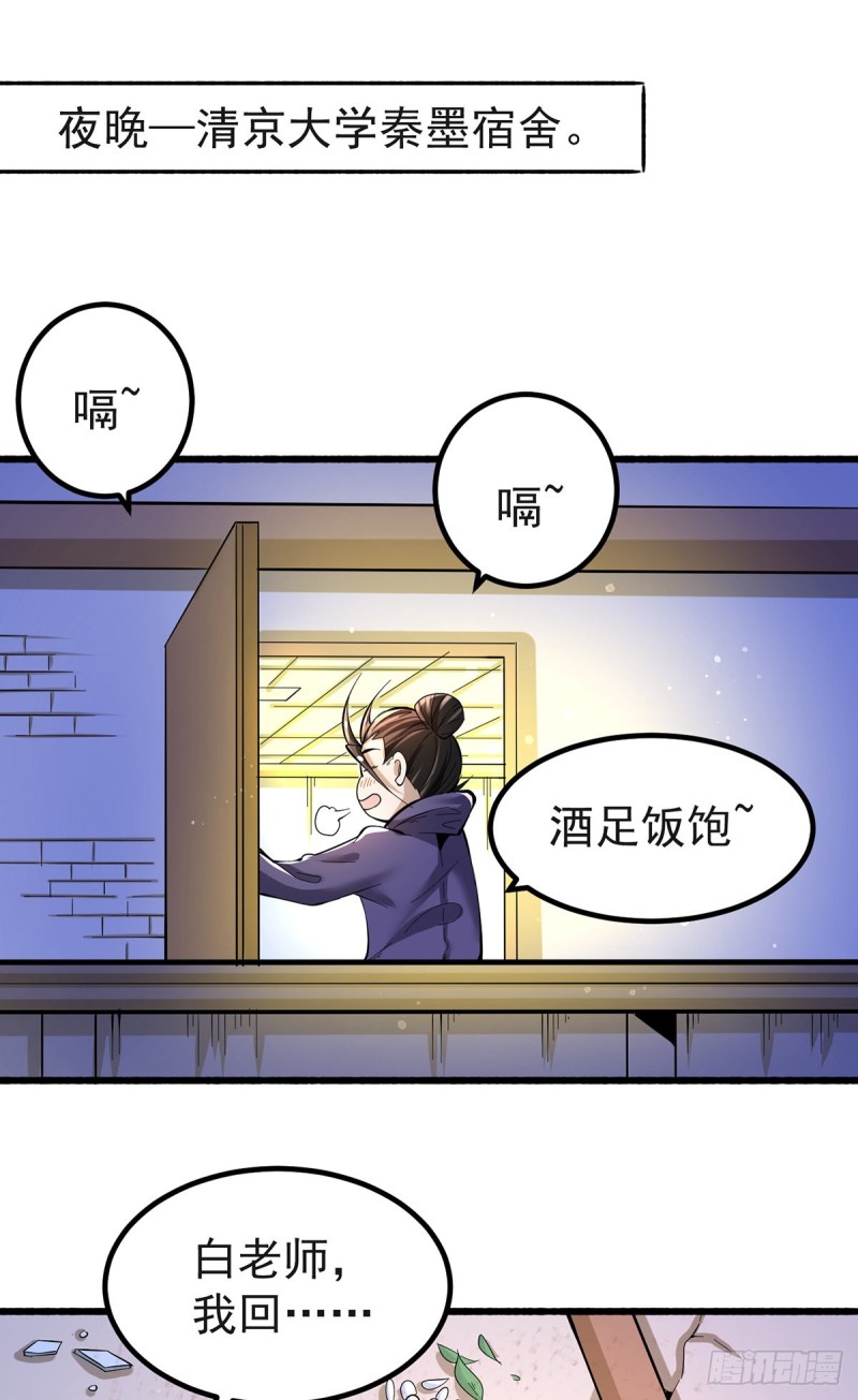 全能高手 - 第151話 笑裡藏刀 - 4