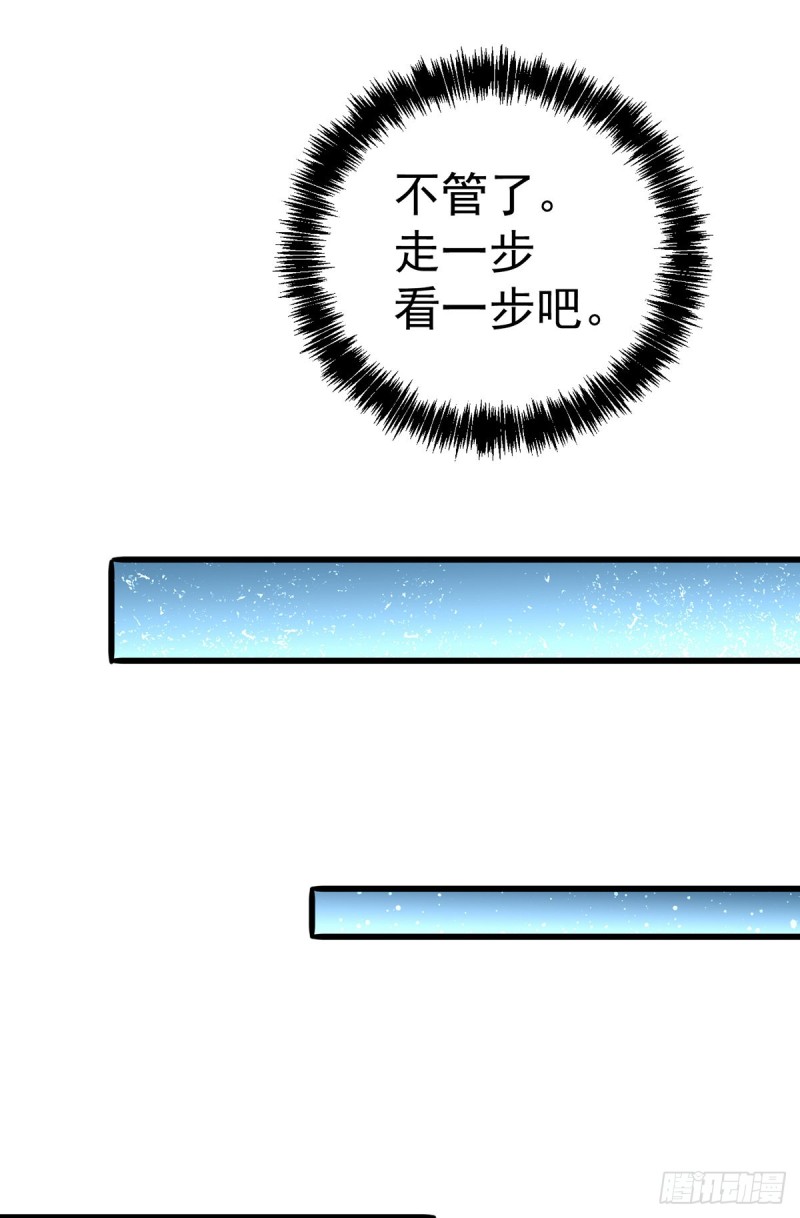 全能高手 - 第167话 守墓人出现 - 3