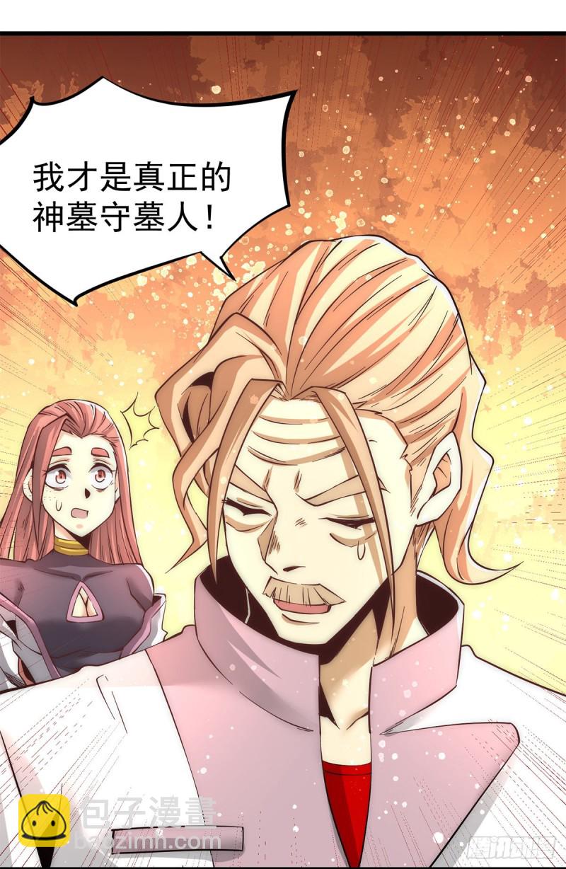 全能高手 - 第167話 守墓人出現 - 1